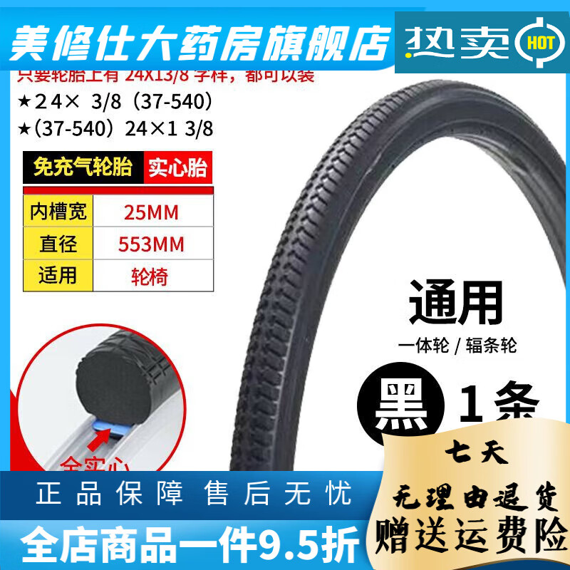 互邦老人手推輪椅輪胎配件后輪輪胎16寸20寸22寸24×13/8免充實(shí)心胎 22英寸-黑色-輻條輪半實(shí)心胎*1條