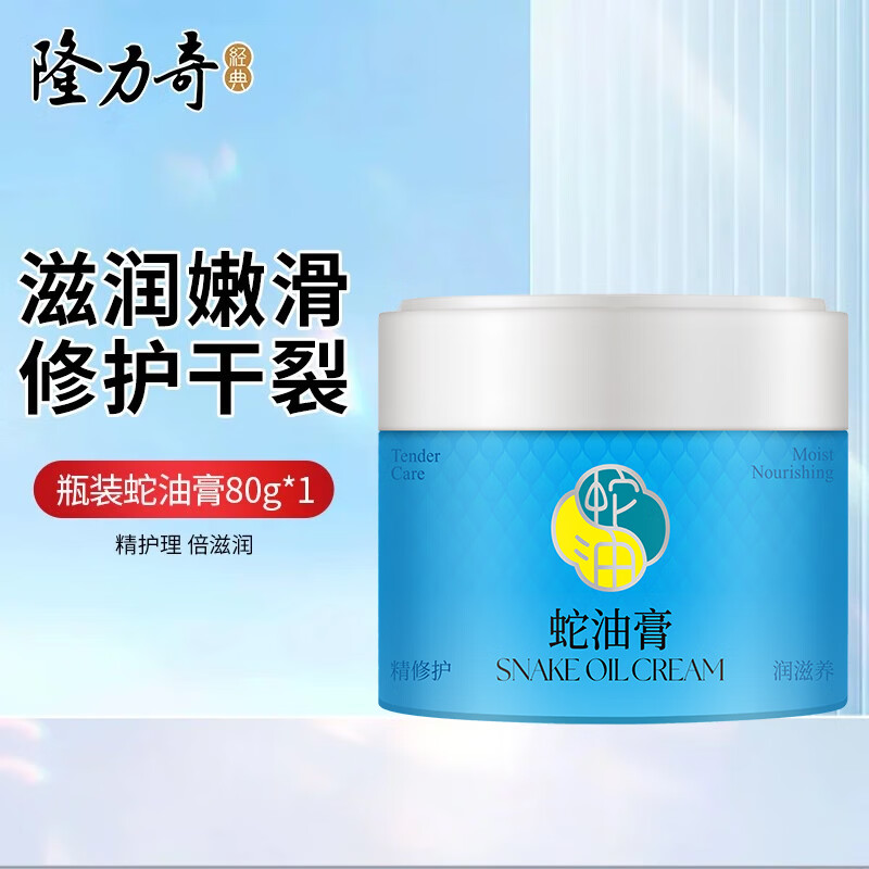 隆力奇蛇油膏防冻防裂保湿滋润膏护手霜护足修护脚后跟干裂男女秋冬 蛇油膏80G