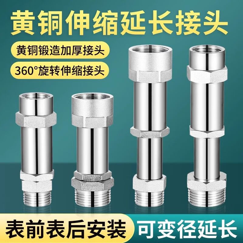一靓黄铜4分内外丝直接头6分变4分螺纹接头变径加长伸缩接头水管配件 黄铜延长接头可伸缩4分内丝4分外
