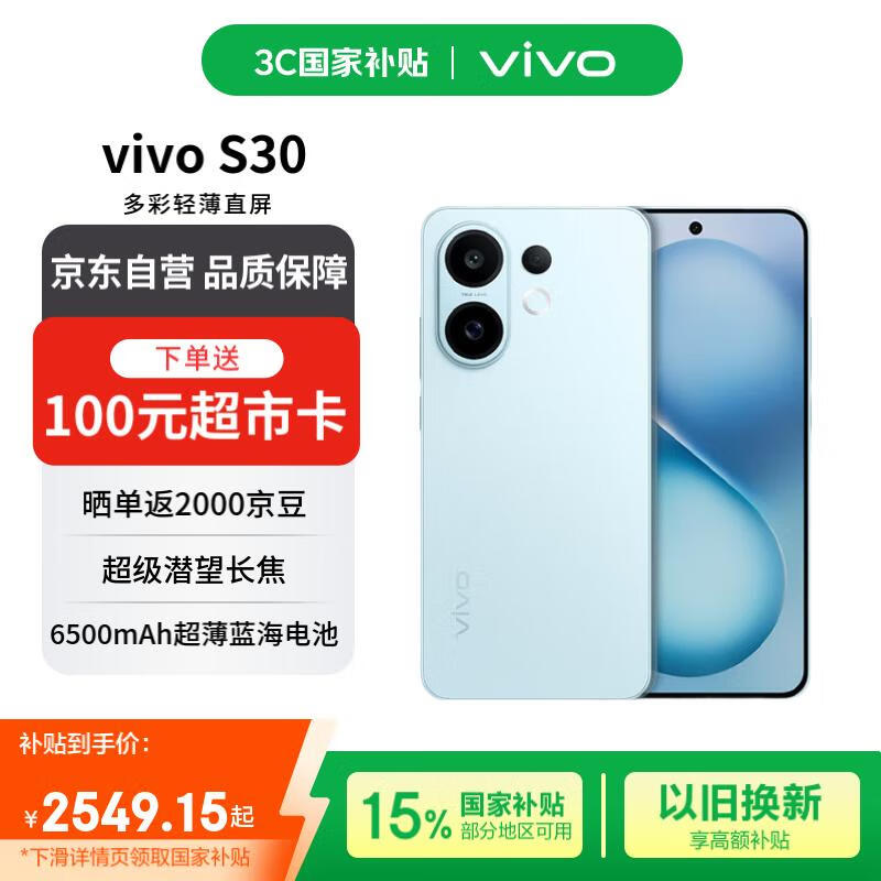 vivo S30 12+512 薄荷青 多彩轻薄直屏 超级潜望长焦 学生live图 AI手机【赠话费券】国家补贴
