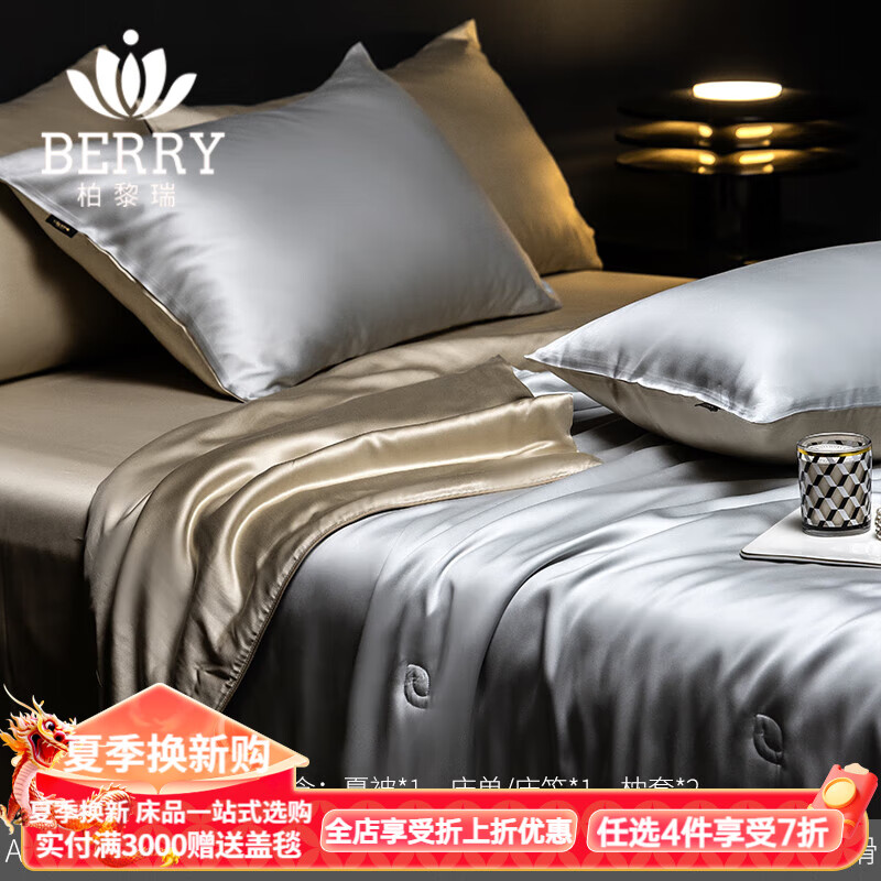 柏黎瑞（BERRY）高奢A類120支雙股超細旦LF蘭精天絲Naia纖維夏被四件套絲滑空調(diào)被 多米諾藍 單夏被：200X230cm