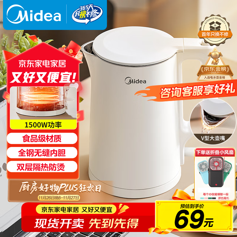 美的（Midea）电热水壶家用烧水壶小容量 0涂层 食品级304不锈钢 双层防烫 全钢无缝  1.5L容量 1566