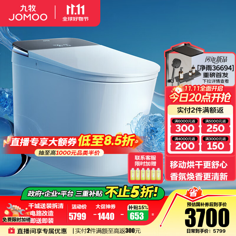 九牧（JOMOO）净界智能马桶S8家用马桶感应翻盖除臭虹吸坐便器零压限制除菌除臭 【净界Ultra-ZS860】香氛焕香+移动烘干 坑距是290-390选305