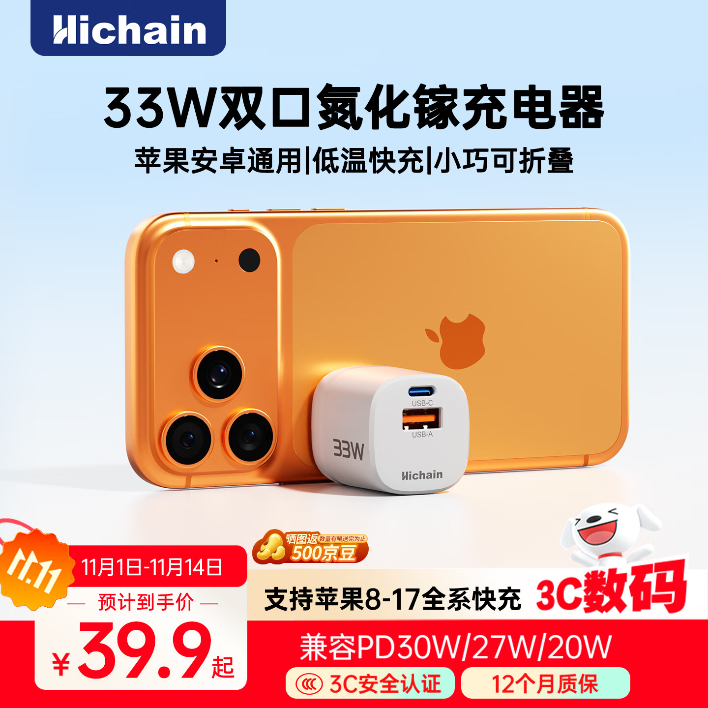 Hichain和昌苹果16充电器PD33W氮化镓30W快充头Type-C多口适用iPhone16/15ProMax/Ap