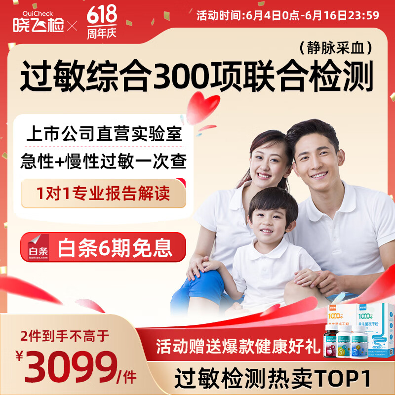 ϰɼʳﲻܼ90ͯIgg׳鶯ද֢Դԭ180Թż IgG200+IgE100ʳʵ3059Ԫ