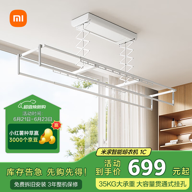 米家智能晾衣机1C小米电动晾衣架小爱遥控阳台升降晾衣杆