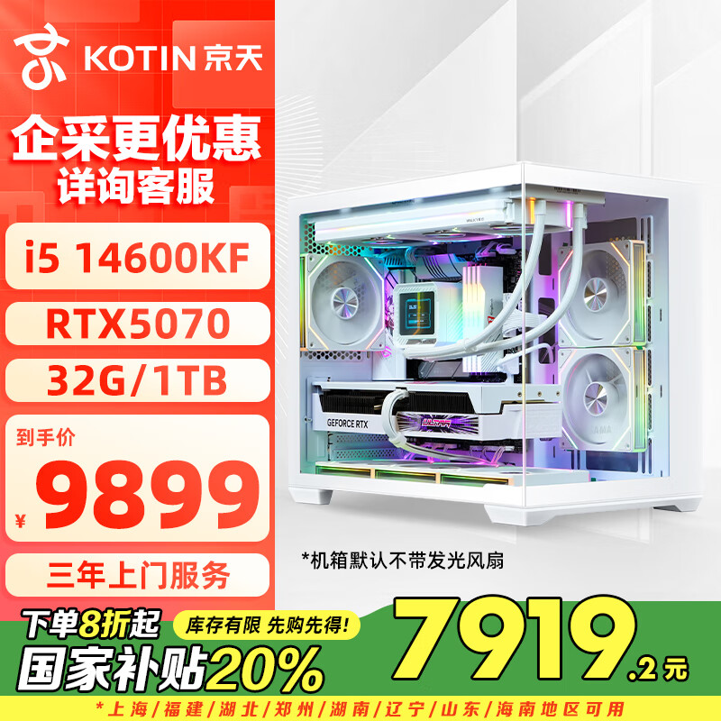 京天酷睿i5-14600KF/RTX5070 12G/32G/1TB固态WIFi6台式电脑整机PC设计电竞游戏主机国家补贴20%