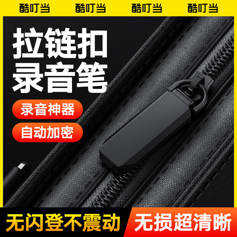 酷叮当录音笔小型迷你便携微型专业录音神器ai设备转文字会议纪要学生随身拉链钥匙扣形录音机器 标准款丨苹果【10天待机+7小时录音+清晰降噪】 16G