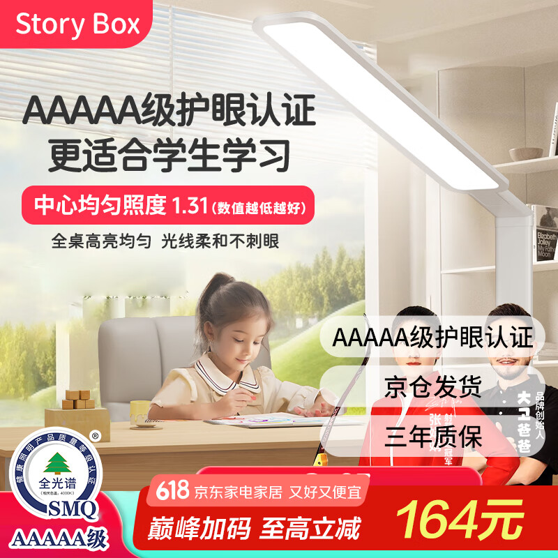 STORYBOX大路灯AAAAA级护眼灯学习灯儿童学生落地台灯钢琴灯阅读写字灯 MINI 大路灯Pro