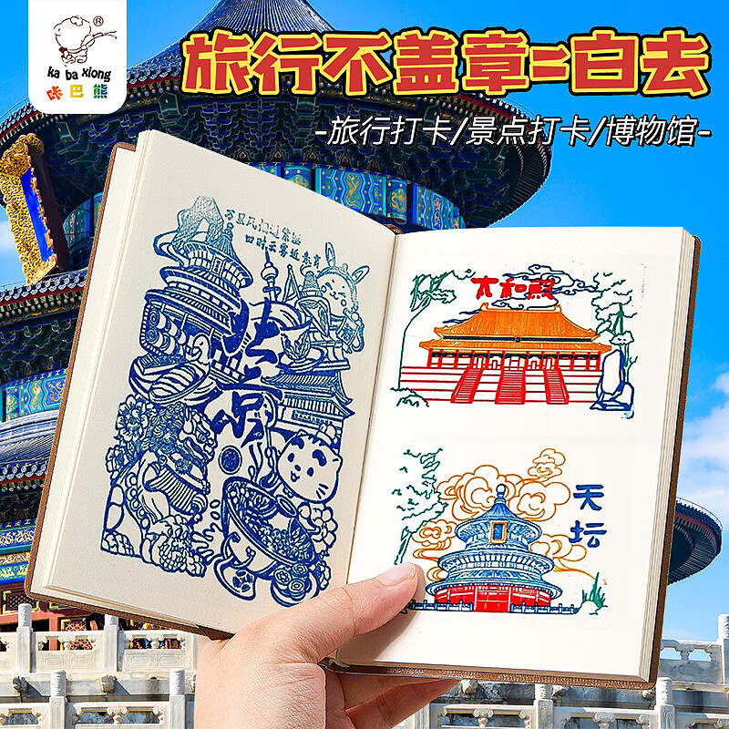 学得乐旅行盖章本盖章收集本集章册博物馆印章收集本旅游打卡高颜值北京故宫西安景点参观复古国风文创空 【朱红】可盖大章_200页CJ