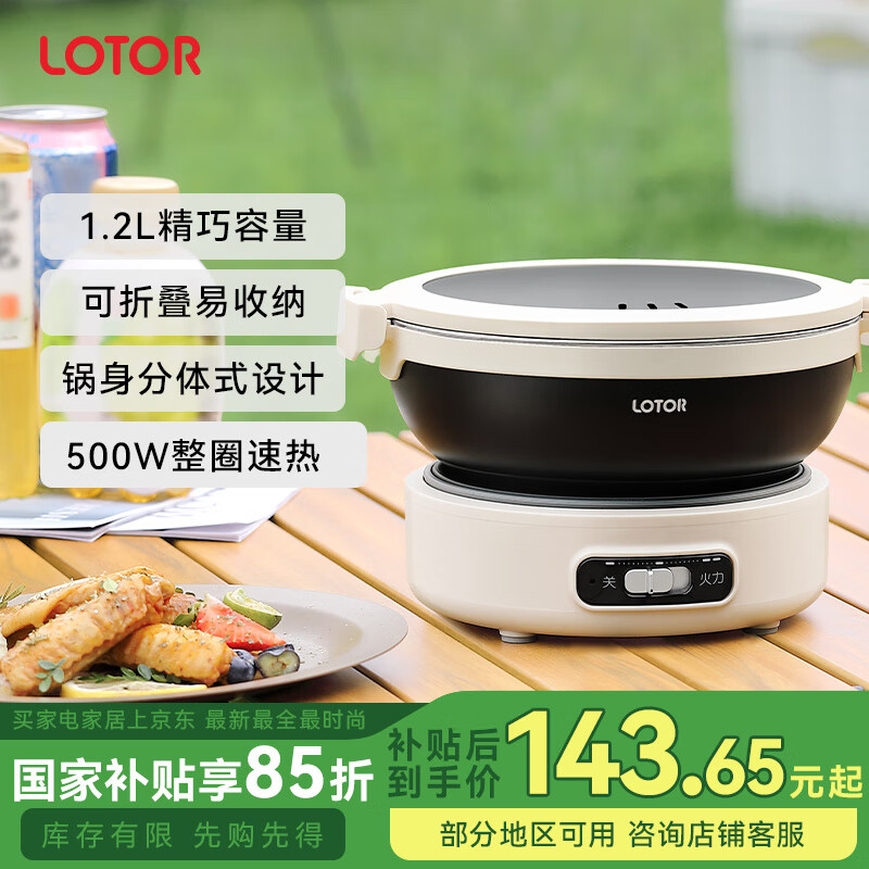 LOTOR便携式电煮锅折叠锅出差露营旅行锅迷你小型分体式电火锅泡面锅煮面锅多功能小电锅 1.2L 米白色