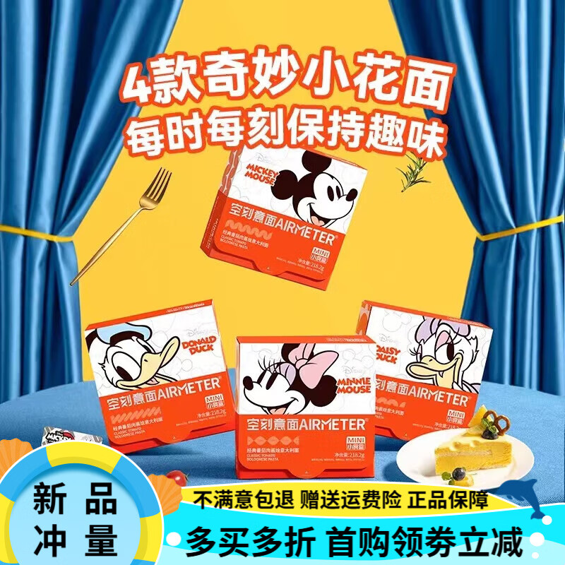 空刻意面空刻面意面意大利面速食拌面番茄空客意面刻空意面 4*兒童迷你 貝殼+螺旋+彎管+扭扭