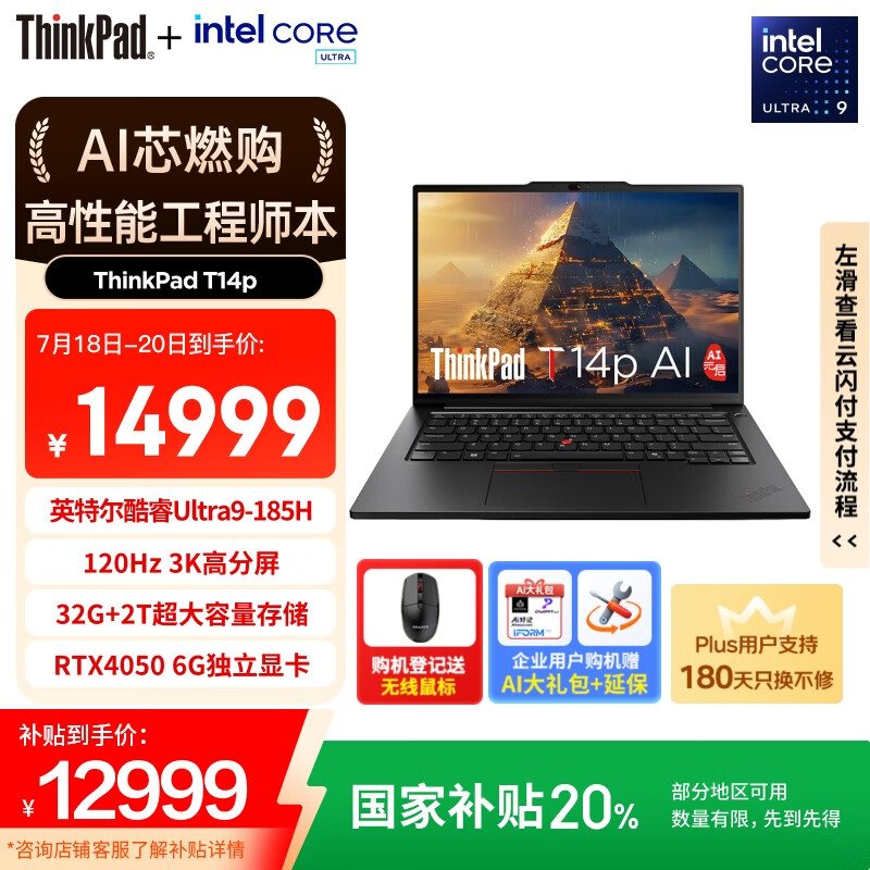 thinkpad/ThinkPad ThinkPad T14p �ʼǱ����� Ultra9-185H RTX4050 32GB 2TB