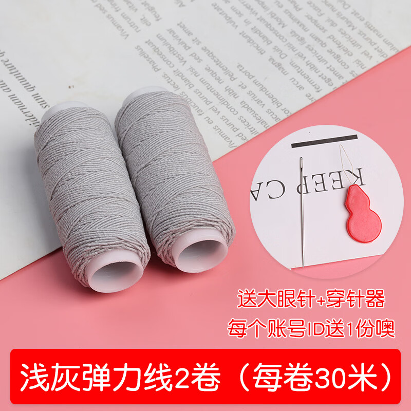 细松紧弹力线领口袖口袜子松紧带高弹力缝纫线0.5mm串珠橡皮筋圆 浅灰小弹力线2卷送针穿线器