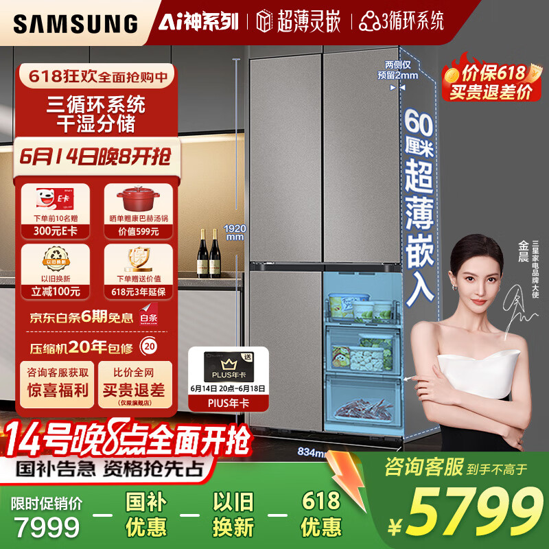 三星（SAMSUNG）AI神冰箱8系进阶款 501L四开门十字门三循环超薄零嵌干湿分储国家补贴20% 灰 RF50DG5131QQSC