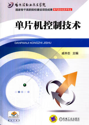 单片机控制技术 戚本志主编