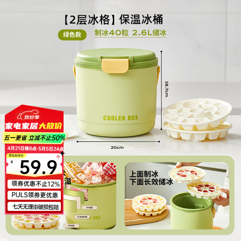 川島屋冰桶裝冰塊香檳啤酒冰酒桶高級(jí)感迷你小冰桶家用冰塊存放桶 【長(zhǎng)效保冷】保溫冰桶綠+冰格*2