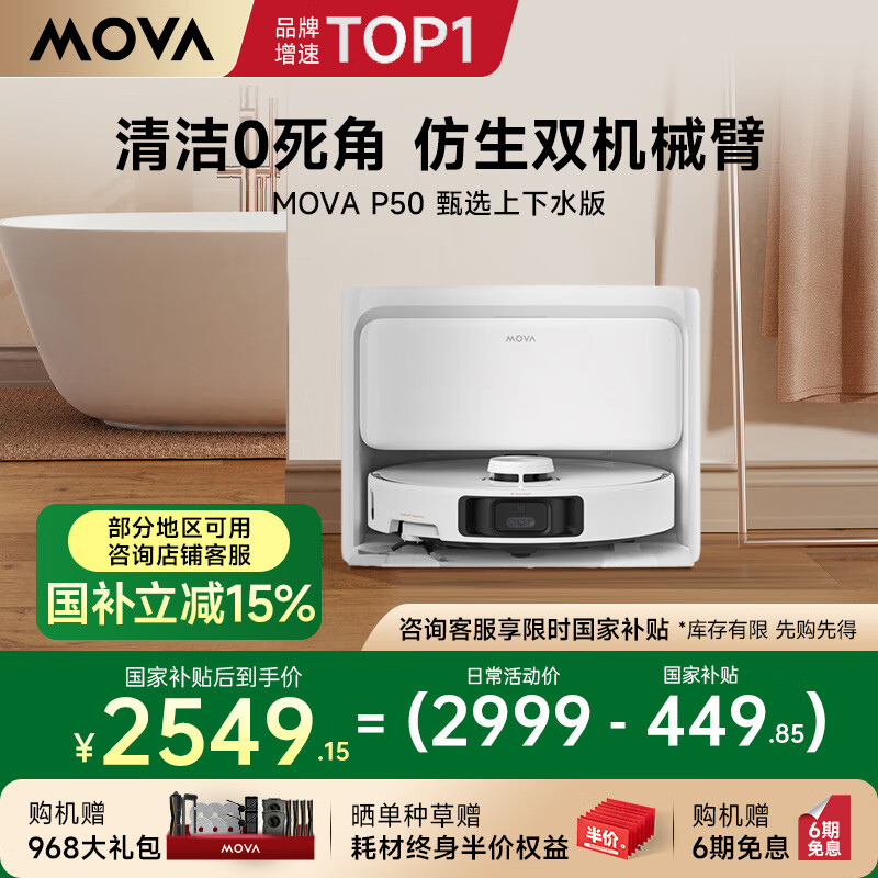 Mova P50��ѡ ɨ�ػ����� ����ˮ��