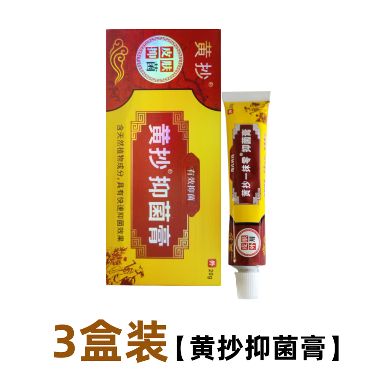 黄抄黄抄一抹零抑菌乳膏皮肤外用软膏TJH一抹灵 3盒装