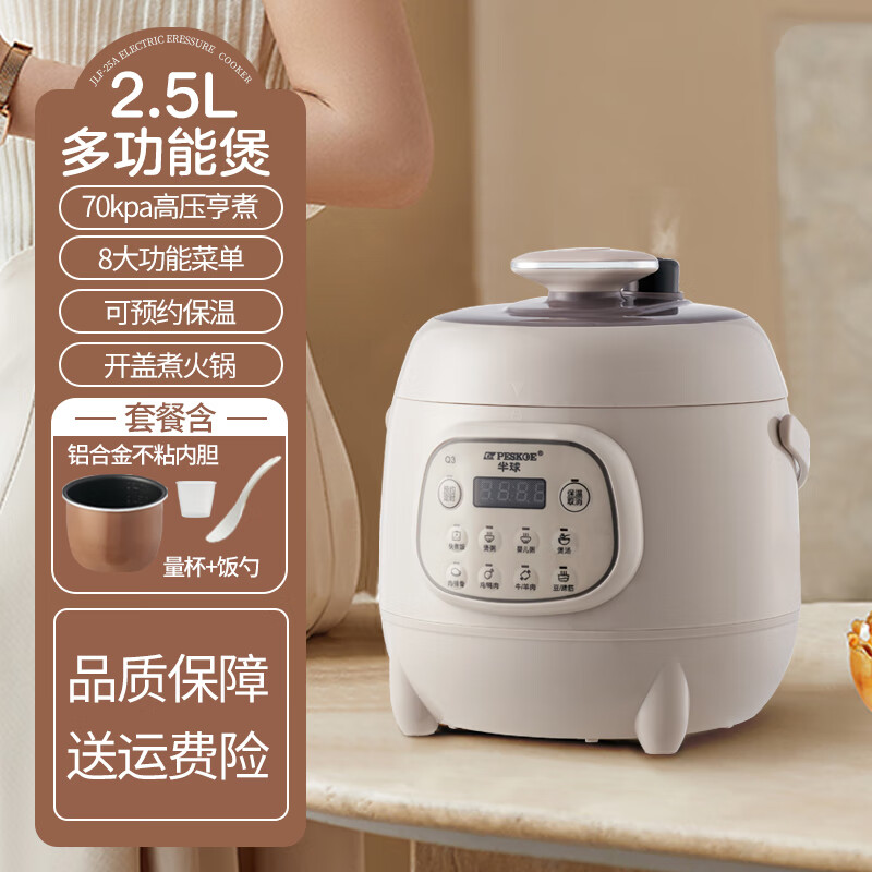 半球迷你电压力锅家用小型新款2-3人智能多功能全自动高压电饭煲 2.5L 智能款-铝合金内胆【1-4人】