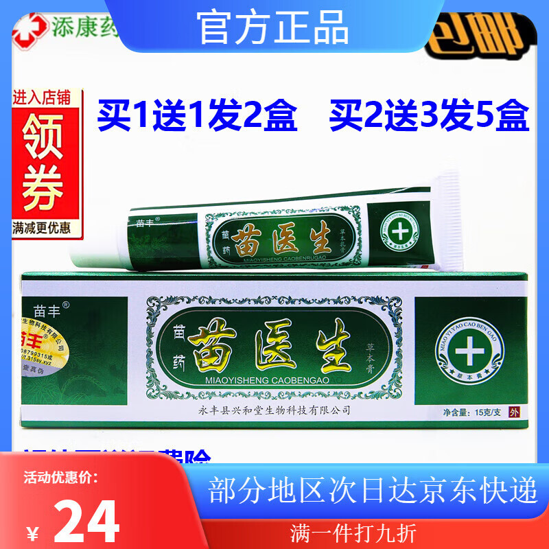 京东快递自直营官方旗舰店云南白药皮肤外用止痒软膏 1盒装