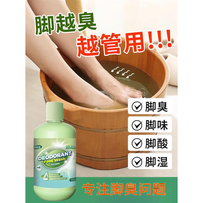 洗腳液除臭殺菌去腳臭腳氣不傷皮膚抑菌兒童成人足部護理清潔泡腳液藥包浴足劑香港腳臭克星汗腳除異味 3瓶-除臭洗腳液 超劃算
