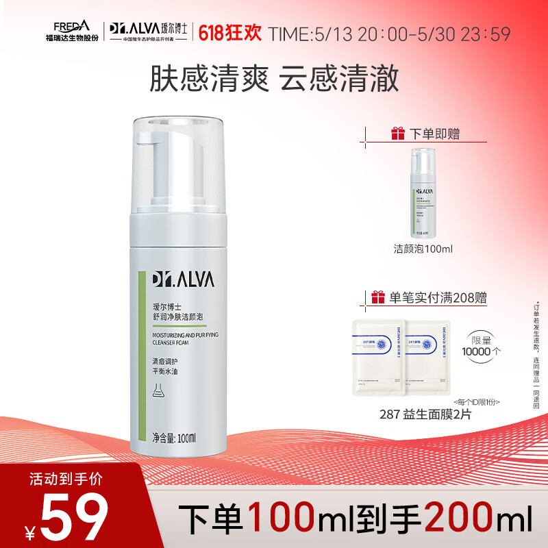 瑷尔博士洁颜泡洗面奶洁面乳温和清洁保湿绵密泡沫护肤品情人节礼物 洁颜泡100ml