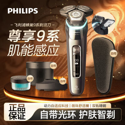 飞利浦（PHILIPS）高端男士剃须刀刮胡刀电动9系奢享蜂巢系列智能光感胡须刀S9936 飞利浦男士剃须刀刮胡刀电动9系