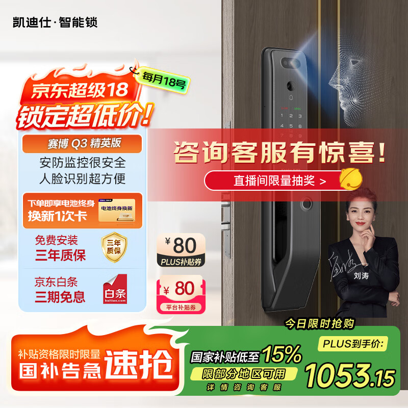 凯迪仕（KAADAS）Q3精英版 人脸识别智能锁远程猫眼安防智控电子锁密码锁智能门锁 赛博Q3 精英版【人脸识别+猫眼】