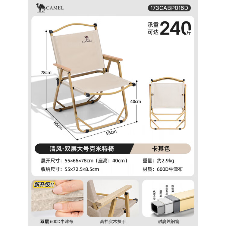 骆驼（CAMEL）户外桌露营蛋卷桌野营折叠桌野外野餐桌子铝合金桌椅装备用品 【更高更舒适】大号克米特椅_卡其_-升级双层面料