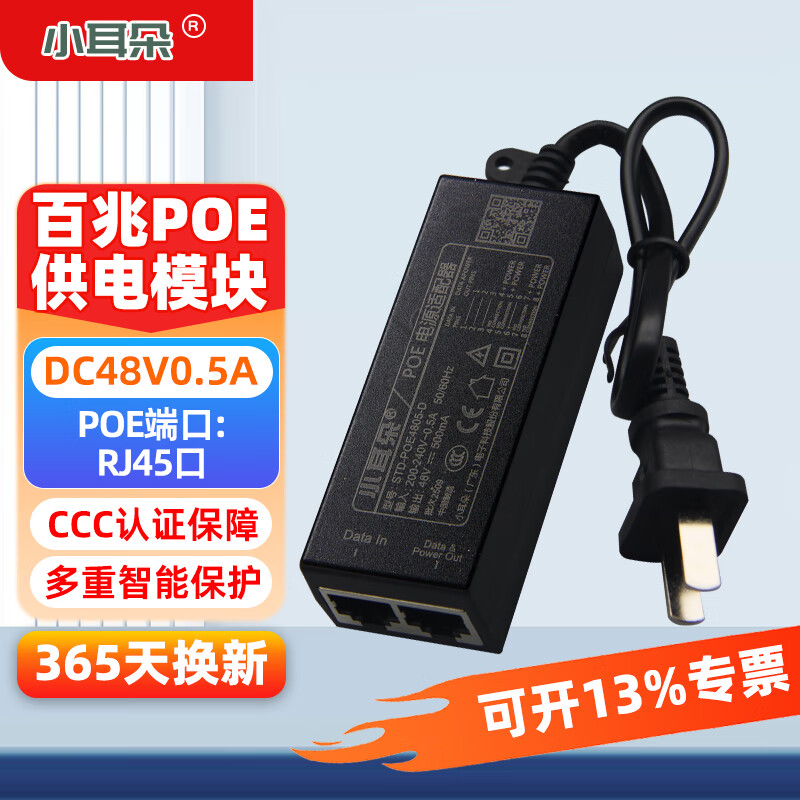 小耳朵 监控电源 百兆POE供电电源模块 48V0.35A网桥适配器无线 AP供电器3C认证  百兆POE供电电源模块 【48V0.5A】
