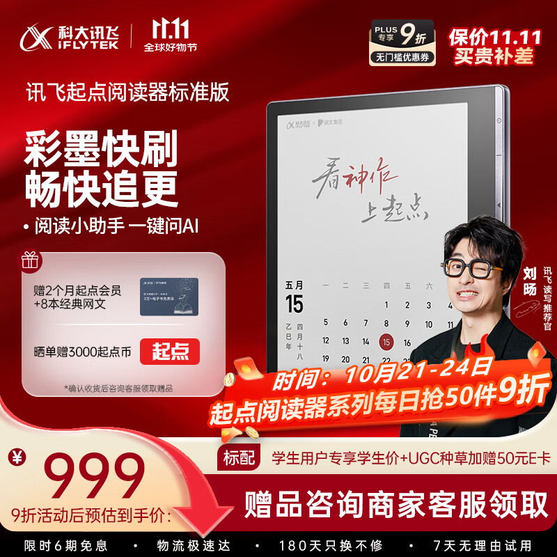 科大讯飞7英寸彩屏电子书阅读器墨水屏电纸书电子纸 办公本平板电脑 讯飞·起点阅读器 标准版 星空灰