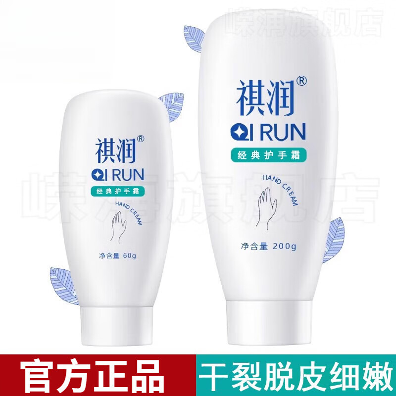 祺齐润官方旗舰店正品经典护手霜男女滋润保湿清爽不油腻手油补水 【1支】经典护手霜 60g/支