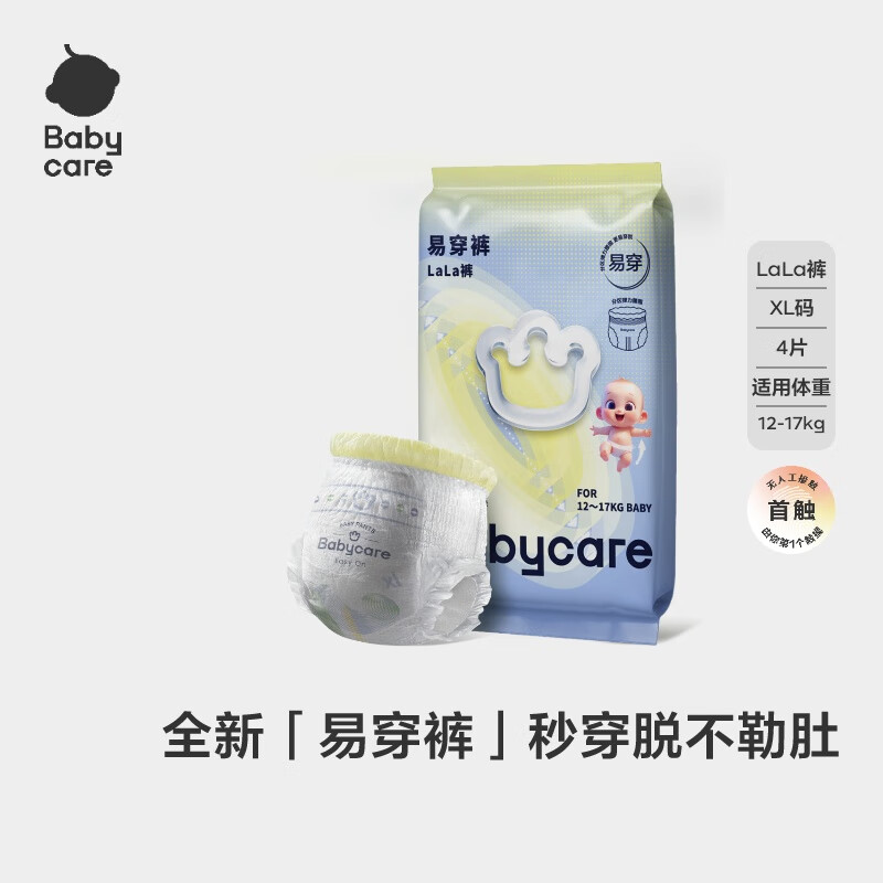 babycare易穿短裤式婴儿纸尿裤-试用装XL码4片 柔软透气易穿脱