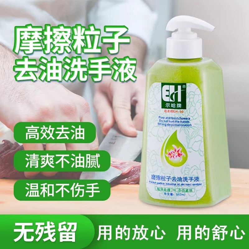 爾哈工業(yè)油污磨砂洗手液膏5L汽修去黃油機油黑油清洗劑劑粉去油王 爾哈560毫升磨砂洗手液