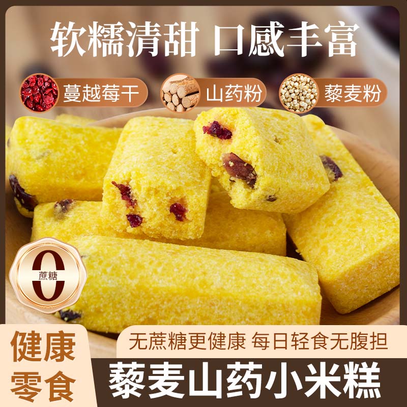 顾生堂藜麦山药小米糕1000g 无添加蔗糖八珍糕糕点休闲零食代餐