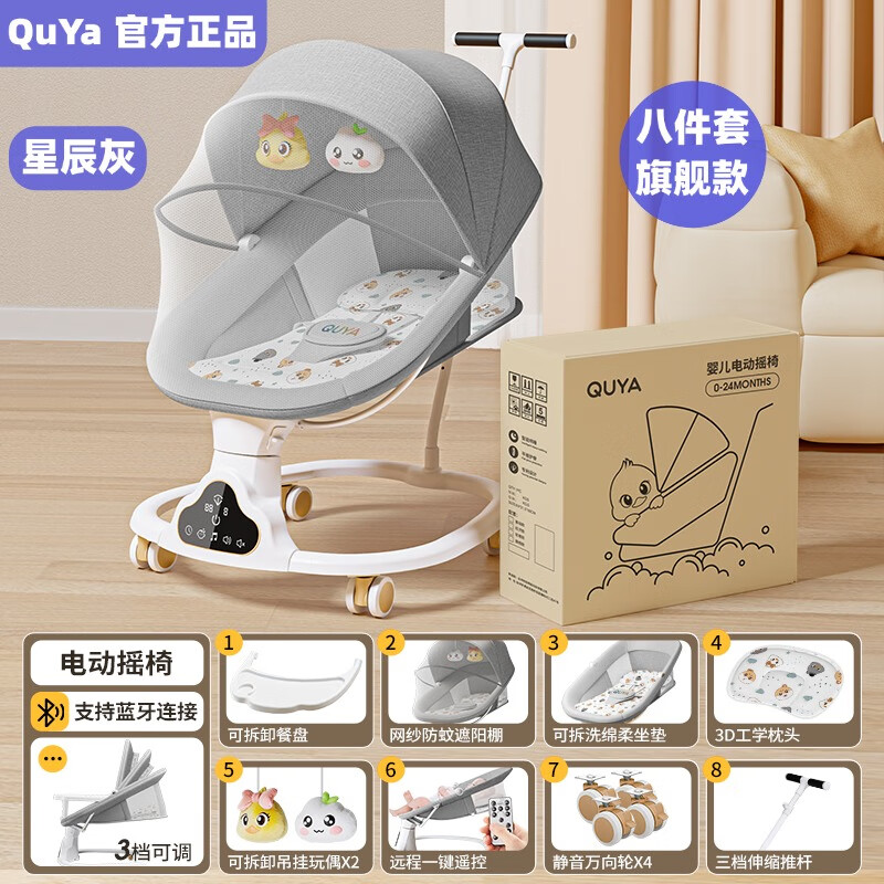 趣吖新款婴儿摇摇椅婴儿电动摇床新生儿多功能宝宝哄睡椅可躺可坐可推 旗舰款星辰灰 8件套 67*21*67