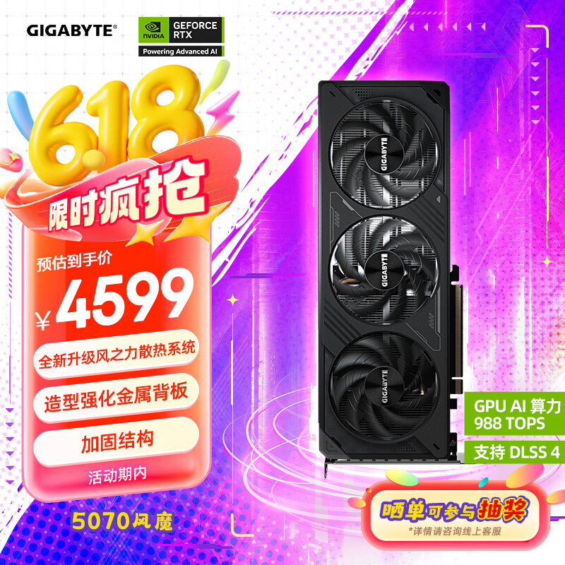 技嘉（GIGABYTE）5070显卡 风魔 GeForce RTX 5070 WindForce SFF 12G DLSS4 电竞设计AI智能学习电脑独立显卡