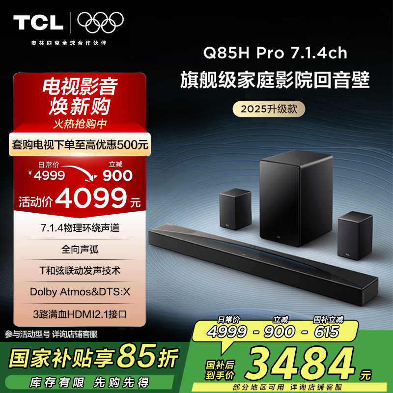TCL ������ Q85H Pro