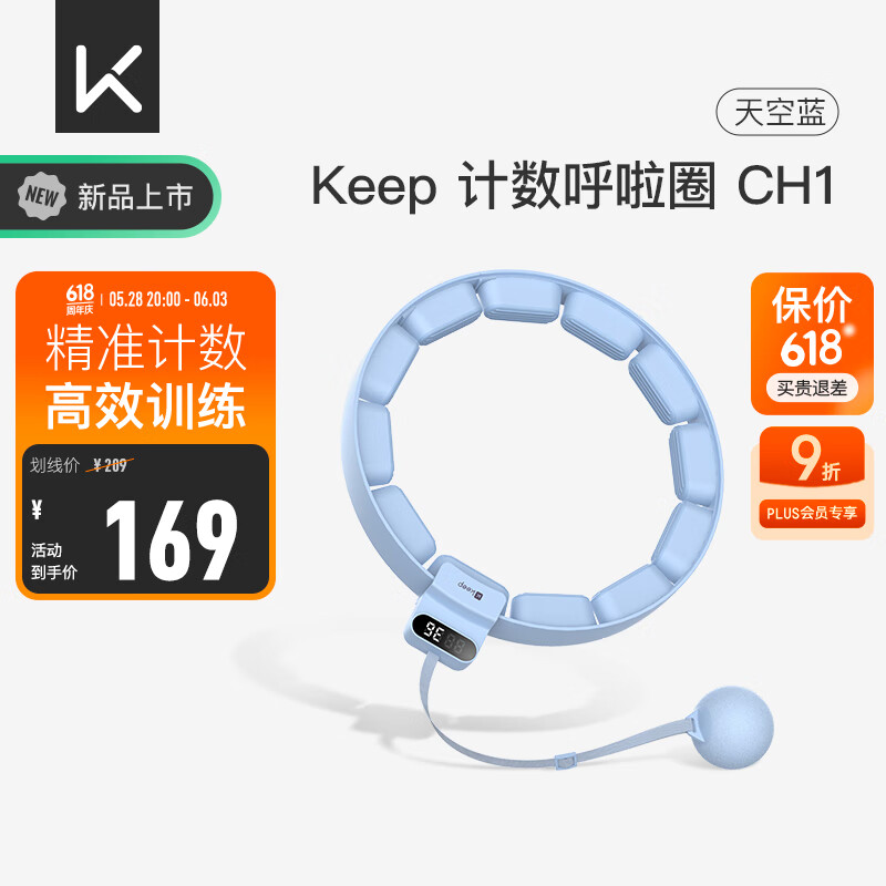 Keep计数呼啦圈可调节瘦腰塑形负重呼啦圈天空蓝CH1