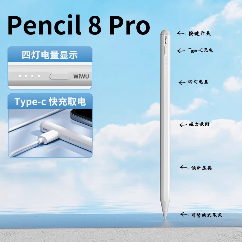 WIWU電容筆防誤觸適用ipad910平替磁吸充電手寫筆 【四燈電顯】Pencil_8_Pro(防誤觸丨傾斜