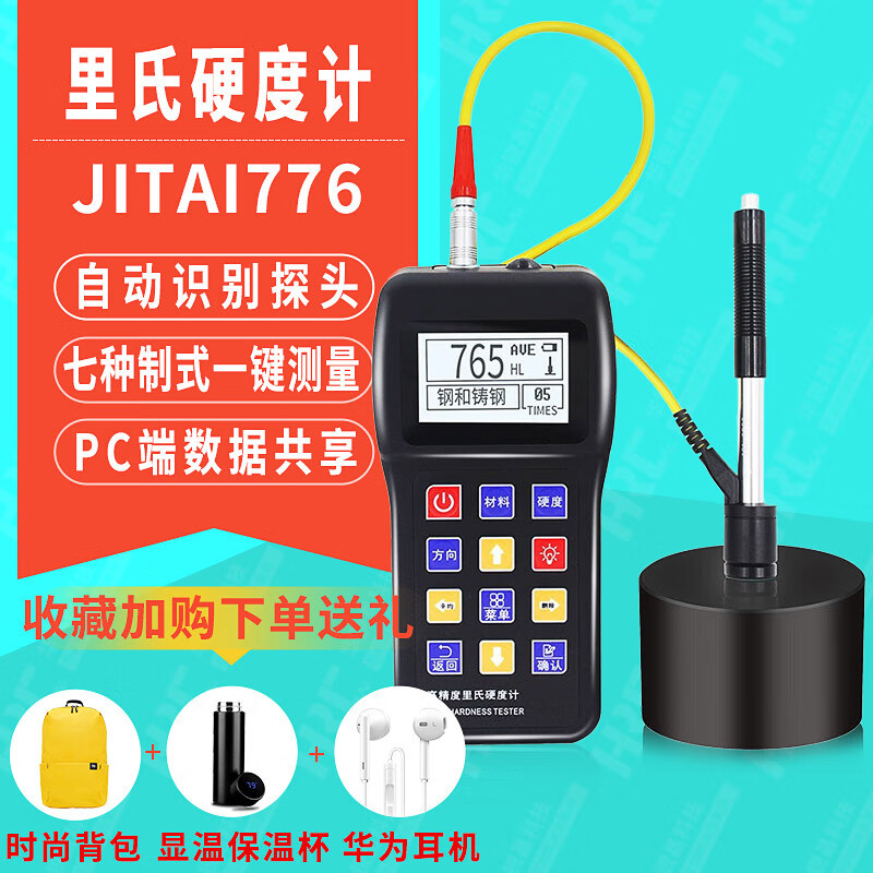 吉泰科儀（JITAI KEYI）吉泰JITAI776洛氏里氏便攜式硬度計(jì)維氏布 隨機(jī)發(fā)