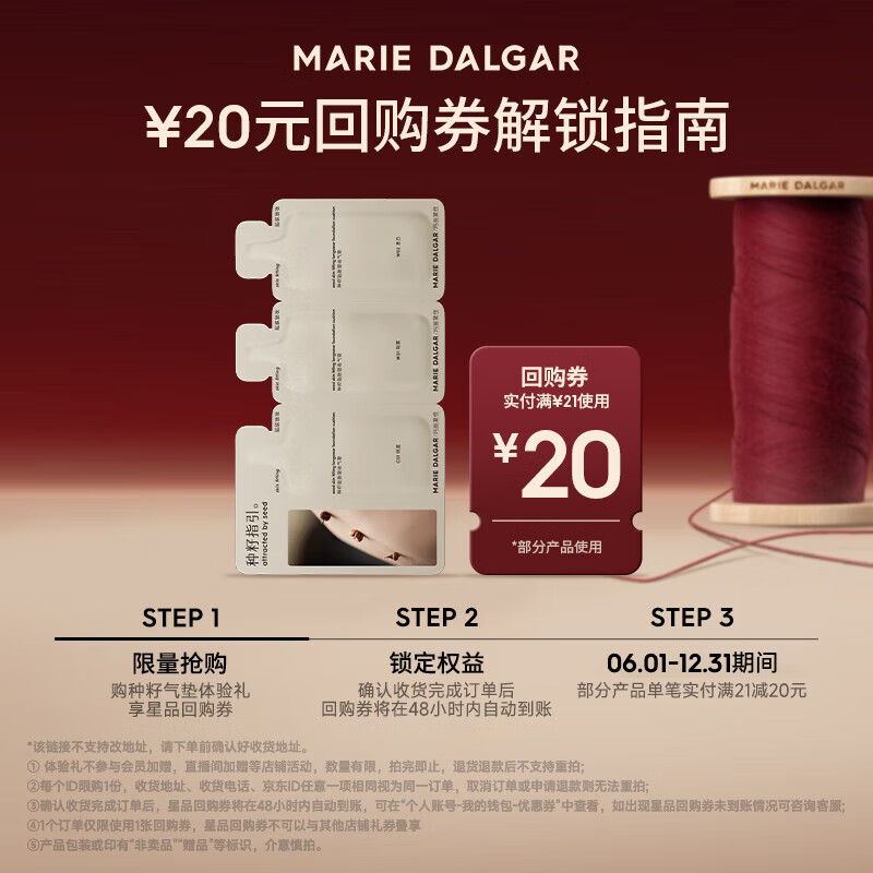 玛丽黛佳（MARIE DALGAR）中秋种籽气垫试色卡1ml*3 1元 - 特价的