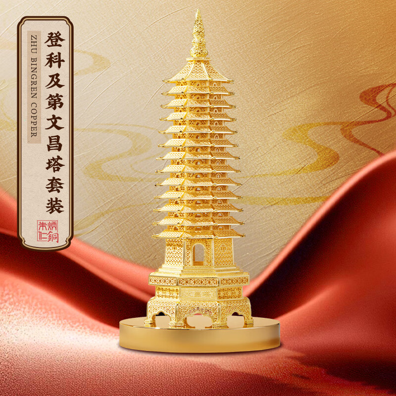 朱炳仁铜 登科及第文昌塔套装 家居书房电视柜办公室客厅桌面装饰摆件 登科及第文昌塔套装