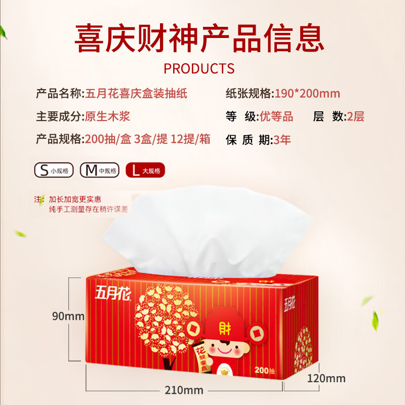五月花(May Flower)抽纸 2层200抽36盒装面巾纸(整箱销售)餐巾纸经典喜庆