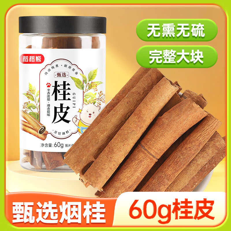 稻稻熊桂皮60g 香辛料 大料肉桂香料卤料火锅底料调味品干货
