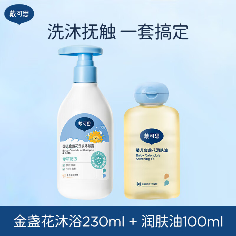 戴·可·思婴儿润肤油金盏花宝宝新生儿专用抚触油全身按摩油婴儿油 【超值洗护组合】洗发沐浴露230m