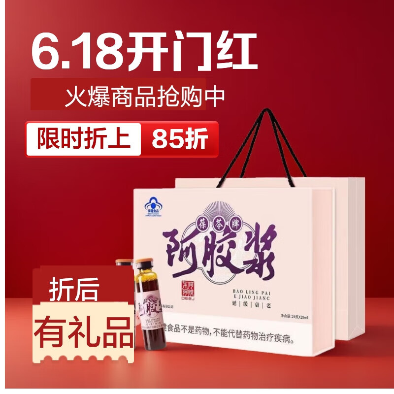 东阿阿胶保苓阿胶浆延缓衰老补品口服液营养品端午节礼盒保健食品端午礼物