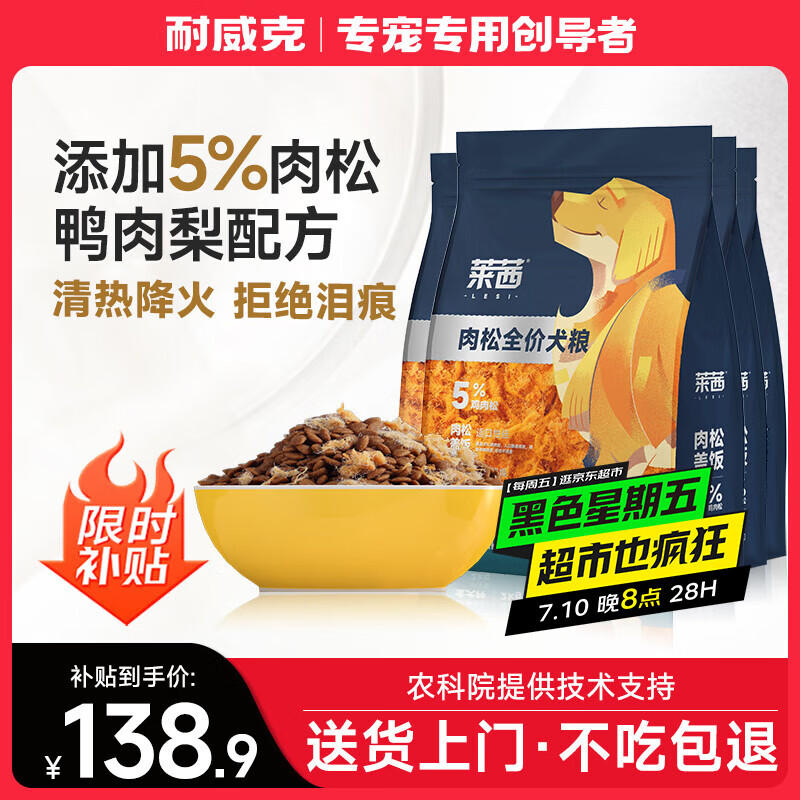 耐威克狗粮 莱茜肉松鸭肉梨清火 成幼犬小型犬金毛泰迪比熊柯基狗粮 鸭肉梨丨全价肉松犬粮16斤