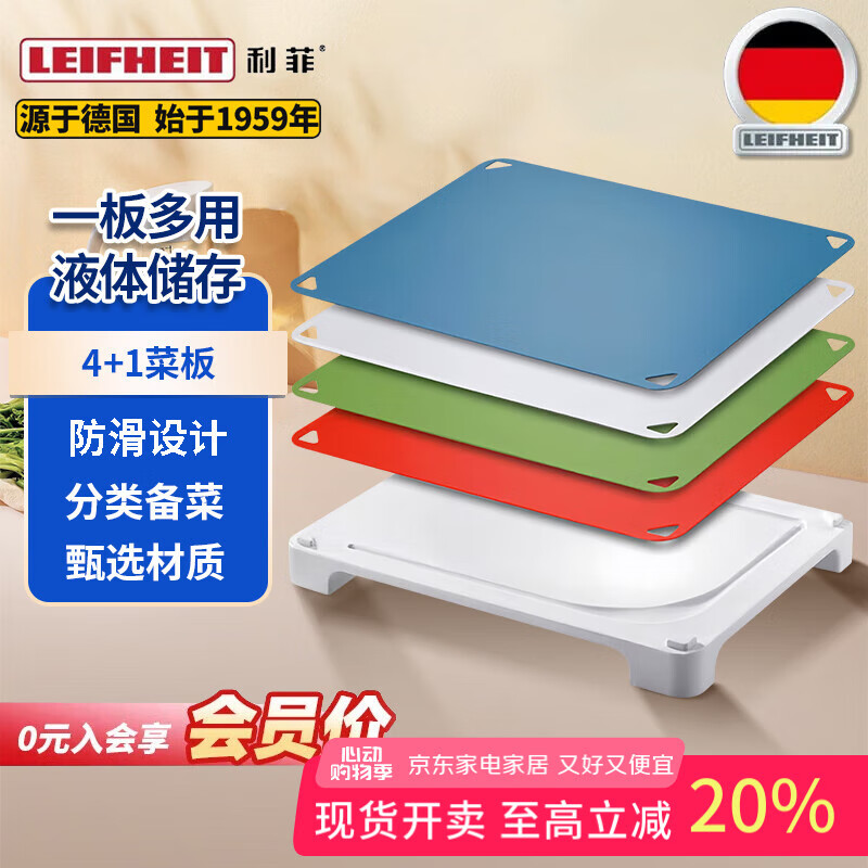 Leifheit菜板抗菌防霉家用面板食品级菜板厨房案板水果切板多用分类菜板
